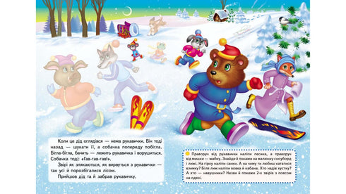 Казки з наліпками. Рукавичка